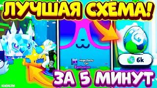 *100% HUGE*  КАК ПОЛУЧИТЬ МНОГО HUGE ПЕТОВ бесплатно в ПЕТ СИМУЛЯТОР X! Pet Simulator X баг! обнова