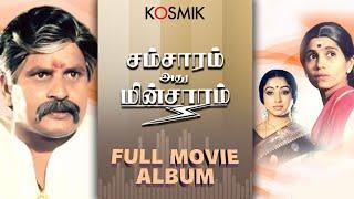 Samsaram Athu Minsaram - Full Movie Album | Kosmik Music