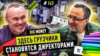 Окно возможностей открыто | Александр Соколовский - Текстиль Контакт | BIG MONEY #143