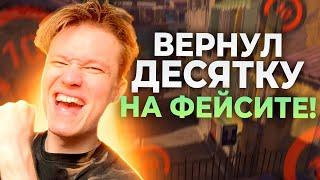 РАЧЕЛ ВЕРНУЛ 10 ЛВЛ ФЕЙСИТА!