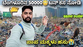 ಇಡೀ ಬೆಂಗಳೂರಿನ ಕಸ ಇಲ್ಲಿದೆ|Bengaluru's Biggest Garbage Dump Area | ಪ್ಲಾಸ್ಟಿಕ್ ಆಯೋ ಮಕ್ಕಳು|Vikas Gowda