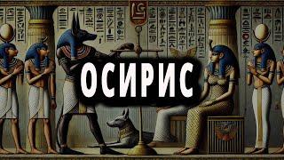 Египтология разрушена, раскрывая запретные тайны Осириса: скрытое наследие египетского фараона