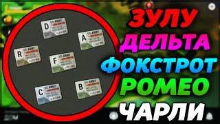 БУНКЕРЫ ЗУЛУ, ДЕЛЬТА, ФОКСТРОТ, РОМЕО, ЧАРЛИ, БРАВО! ВСЁ О БУНКЕРАХ! - Last Day on Earth: Survival