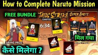 How to Complete Nine Tails Strikes Event | Naruto Free Bundle Kaise Milega? Super Emote kaise milega