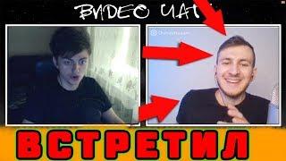ЗЕЛЯ встретил ПО-БРАТСКИ / ЧАТ-РУЛЕТКА / НАРЕЗКА СО СТРИМА