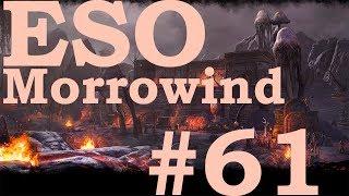 Morrowind #61: Дейлики у Эшлендеров