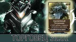 Warframe: Заряженный Патронник - Мод за 1 000 000!!! Наголенник Латрон, Маячки, Мутаторы, Кванта