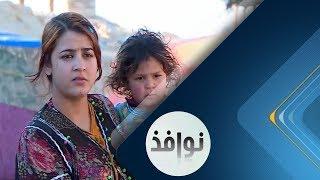 برنامج نوافذ| التركمان عشيرة أردنية على هامش الحياة .. ومحاكاة لستاليتغراد في روسيا | 2018.7.20