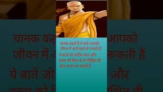 chaanakya niti ka motivation Short #motivation