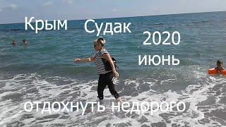 Крым,Судак 2020//Недорогой отдых//Как добраться от Аэропорта до Судака #ОбзорЦен#ВкуснаяЕда,Часть7