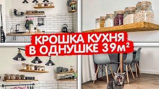 Как тут все помещается? Крошечная кухня в ОДНОКОМНАТНОЙ квартире 39м2. Ремонт своими руками. Рум Тур