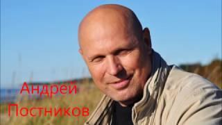 Возвращение + Андрей Постников  аранж  Юрий Шешин