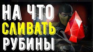 ВСЕ ЧТО НУЖНО ЗНАТЬ О ВОЙНАХ ФРАКЦИИ/ МАГАЗИН ВОИН ФРАКЦИИ/ Mortal Kombat Mobile