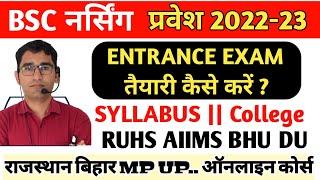 RUHS BSC NURSING ENTRANCE EXAM 2022-23 | RUHS BSC NURSING Admission form | BSC NURSING ONLINE CLASS