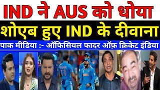 Pak reaction ind vs aus Highlight | pak reaction ind beat aus |