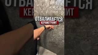 Отваливается керамогранит | Николай Чубаров @hudeuotremonta