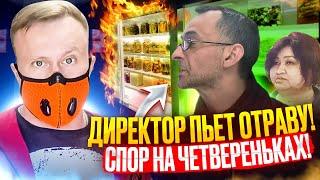 ДИРЕКТОР ПЬЁТ ПРОСРОЧКУ!СПОР НА КОЛЕНЯХ!ОБМАН 24 ЧАСА!