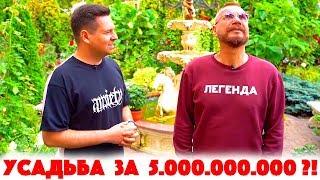 Сколько Стоит Хата? 5.000.000.000 рублей на реставрацию! Андрей Ковалев! Давидыч! Путин! Навальный!