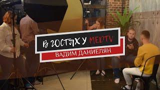 "В гостях у MedTV" // Вадим Даниелян