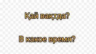 Рус тилини тез ва осон урганиш /олмошлар 2