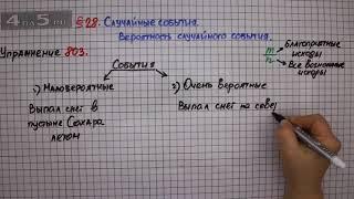 Упражнение № 803 – Математика 6 класс – Мерзляк А.Г., Полонский В.Б., Якир М.С.