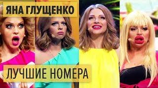 Яна Глущенко - подборка приколов с горячей блондинкой - Дизель Шоу 2018 ЛУЧШЕЕ | ЮМОР ICTV