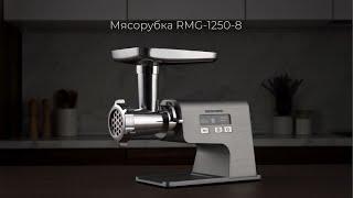 Обзор мясорубки REDMOND RMG-M1250-8