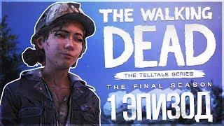 THE WALKING DEAD: THE FINAL SEASON ► Прохождение #1 ► ФИНАЛЬНЫЙ СЕЗОН - ЭПИЗОД 1