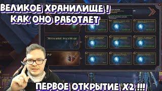 [Wow Shadowlands] Великое хранилище ! Как оно работает и первое открытие х2 !!!