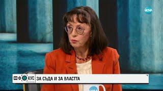 Куцкова: Борислав Сарафов не трябва да бъде главен прокурор