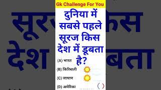 Gk Question || Gk Questions And Answers || General Knowledge || KB World Gk ||