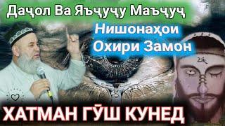 Охири Замон Даҷол,Яъҷуҷу ва Маъҷуҷ Ҳоҷи Мирзо