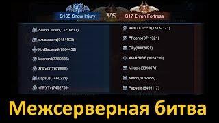 Goddess: Primal Chaos: Межсерверная битва 13kk vs 13kk power