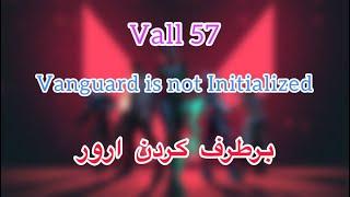 رفع ارور 57 ولورانت / Val 57 Vanguard is not Initialized