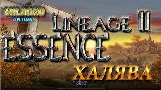 КАК ПОЛУЧИТЬ ЕЖЕДНЕВНЫЙ ПОДАРОК LINEAGE 2 ESSENCE (ЯПОНИЯ)