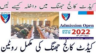 Admission Procedure Of Cadet College Jhang 2024 2025 By Muhammad Zaid Javed | cadet college jhang