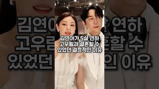 김연아가 5살 연하 고우림과 결혼할 수 있었던 결정적인 이유
