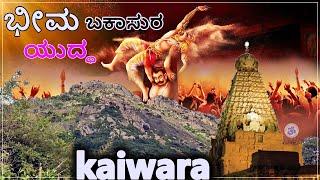 kaiwara hills trekking | Bheema Bakasura Betta | Kaiwara  Tatayya Temple | KAILASAGIRI HILL