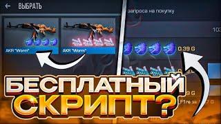 Самый Быстрый Скрипт На Стандофф 2 ?? || Бесплатный Скрипт На Perfect Click || Настройка Скрипта So2