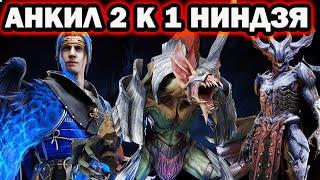 Ниндзя Анкил 2к1 Хеликат Ратник ловец RAID SHADOW LEGENDS