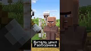 Лайк за жителя!  #minecraft #майнкрафт #рек #тренды #рекомендации #подпишись #мем #memes #мемы