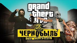 ЧЕРНОБЫЛЬ в GTA #3 / Обзор мода