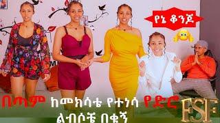 በጣም ነው የምወደው ( I Love it )