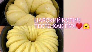 ЦАРСКИЙ ПАСХАЛЬНЫЙ ВКУСНЫЙ КУЛИЧ! Кулич/Panettone cake| Kulychy/DELICIOUS CAKES