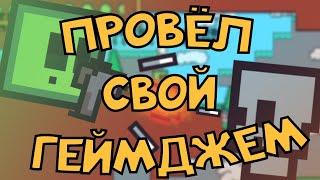 Сделал игру для СВОЕГО геймджема! Девлог #разработкаигр #квэмон #геймджем