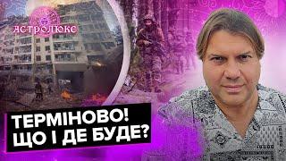 ВЛАД РОСС: капітуляція України, що не так з ППО? нас зливають з НАТО, деменція Байдена !  АстроЛюкс