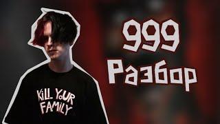 999 - Синдром восьмиклассника. Разбор на гитаре