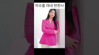 그녀는 다시 돌아갈 수 있을까 ………..#박수홍 #박수홍아내 #김다예 #임신 #25kg #증량 #변천사