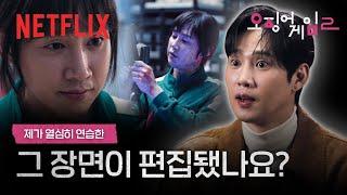 박성훈과 함께 보는 현주의 순간들 | 하이라이트 리액션 | 오징어 게임 시즌2 | 넷플릭스