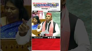 #Watch: MP-Akhilesh Yadav’s Fiery Speech in Parliament #viral #trending #shorts #short #shortvideo